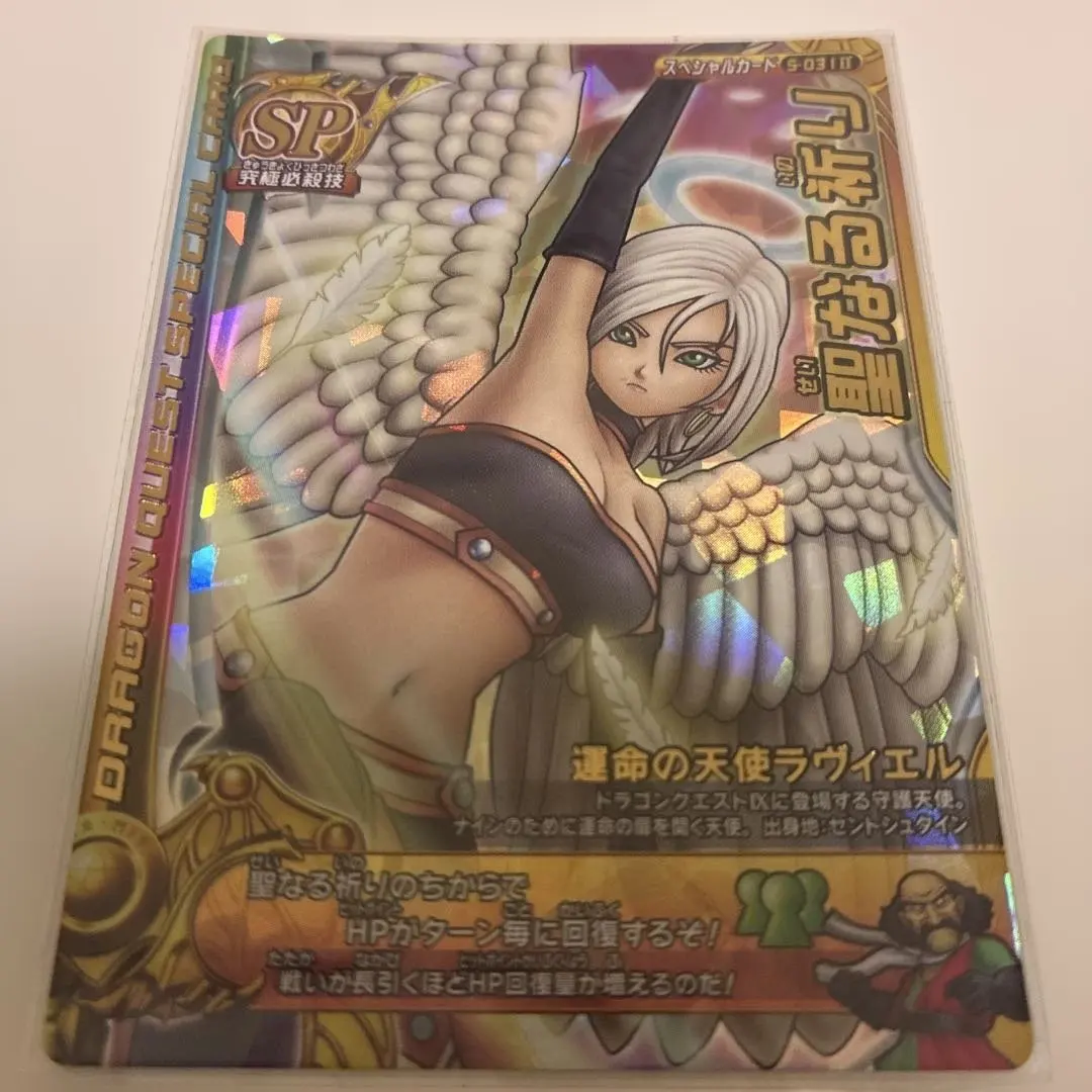 Thumbnail of Dragon Quest Monster Battle Road Legend Special Card: Holy Prayer