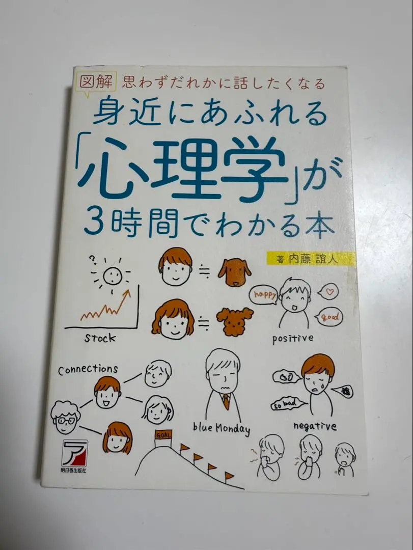 Thumbnail of A Guide to Understanding the Psychology Around Us in 3 Hours