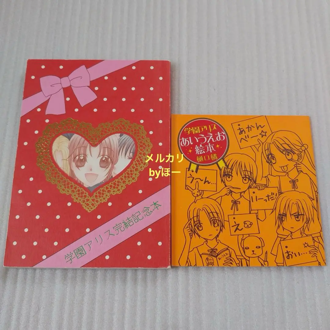 学園アリス完結記念本 (BOOK☆WALKER セレクト) | 樋口 橘