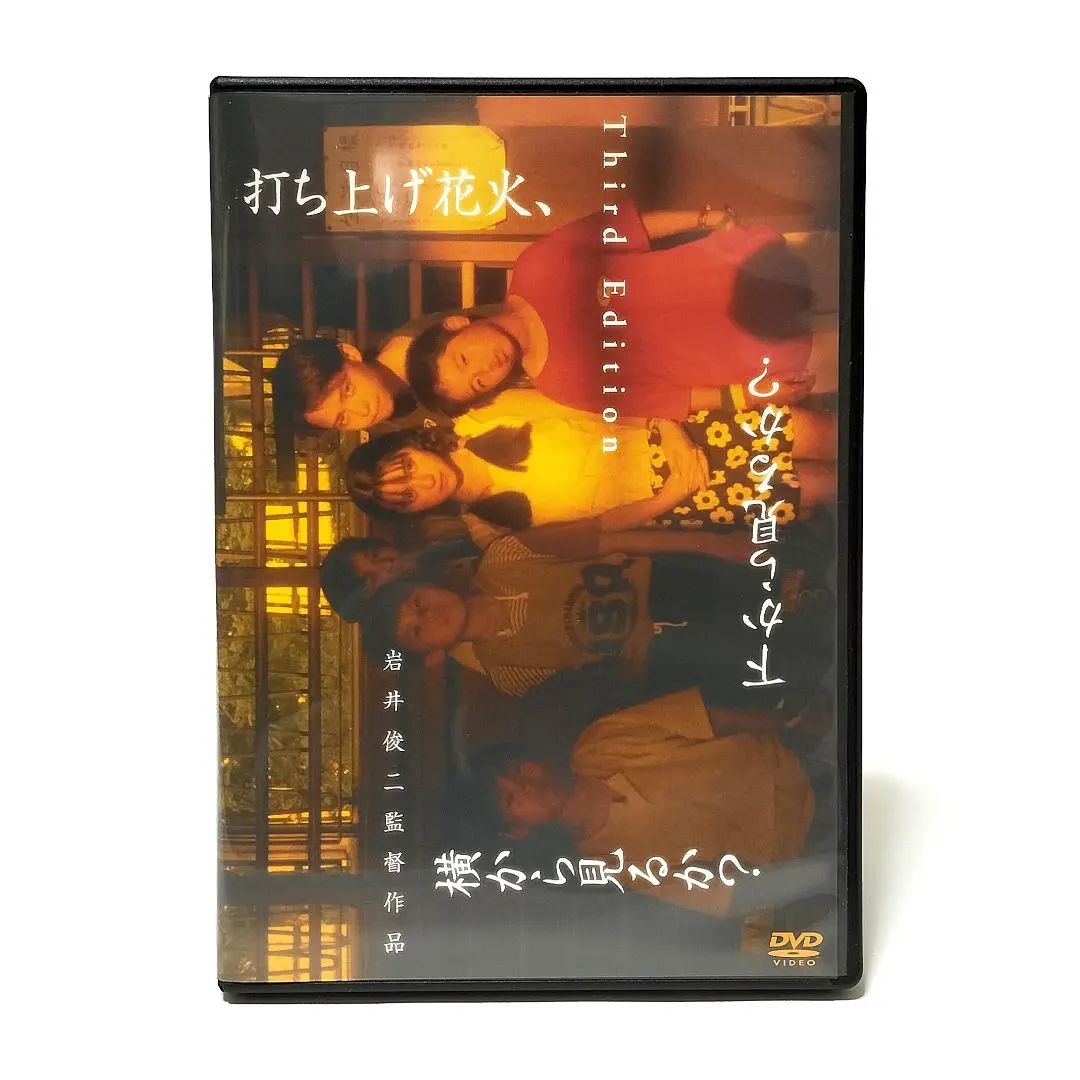 (未使用･未開封品)『打ち上げ花火、下から見るか?横から見るか?』 豪華版Blu-ray BOX Amazon.co.jp: 『打ち上げ花火、下から見るか?横から見るか