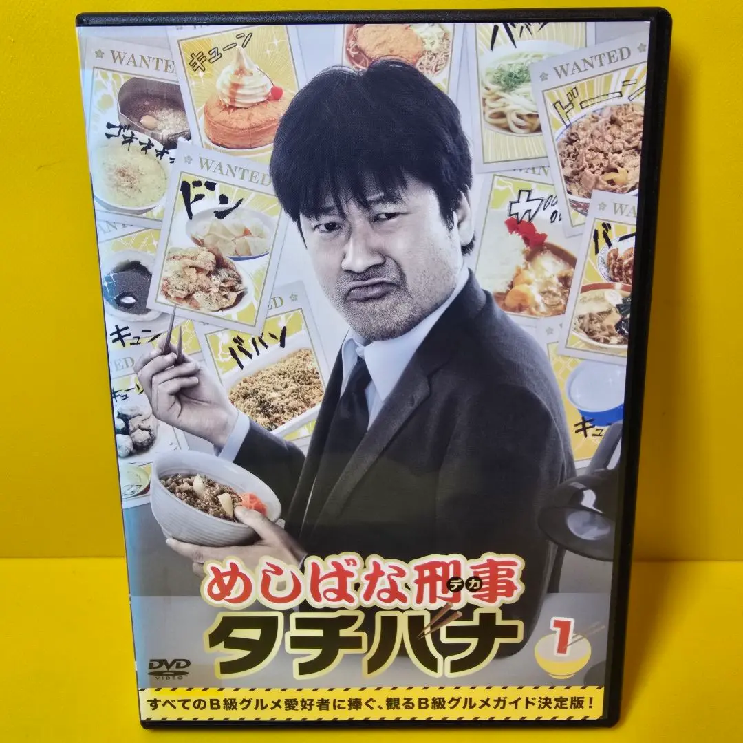 2025年最新】めしばな刑事タチバナ dvdの人気アイテム - メルカリ