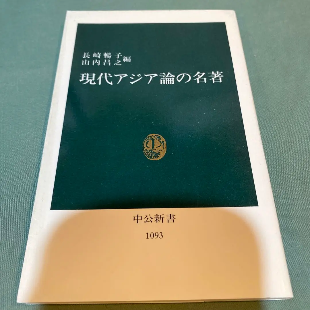 【中古】 資料集インド国民軍関係者聞き書き/研文出版/長崎暢子 インド - 中国図書専門 研文出版（神保町 山本書店出版部）