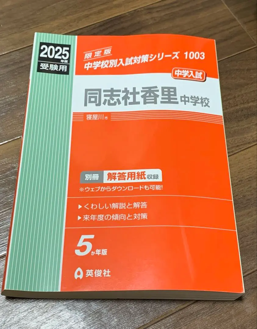 2025年最新】同志社香里中学校の人気アイテム - メルカリ