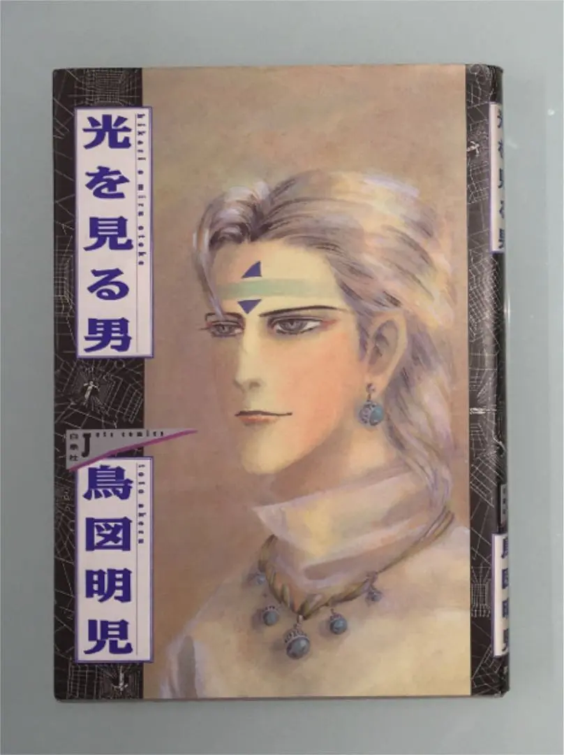 【中古】 水蓮運河 ４/新書館/鳥図明児 2025年最新】鳥図明児の人気アイテム - メルカリ