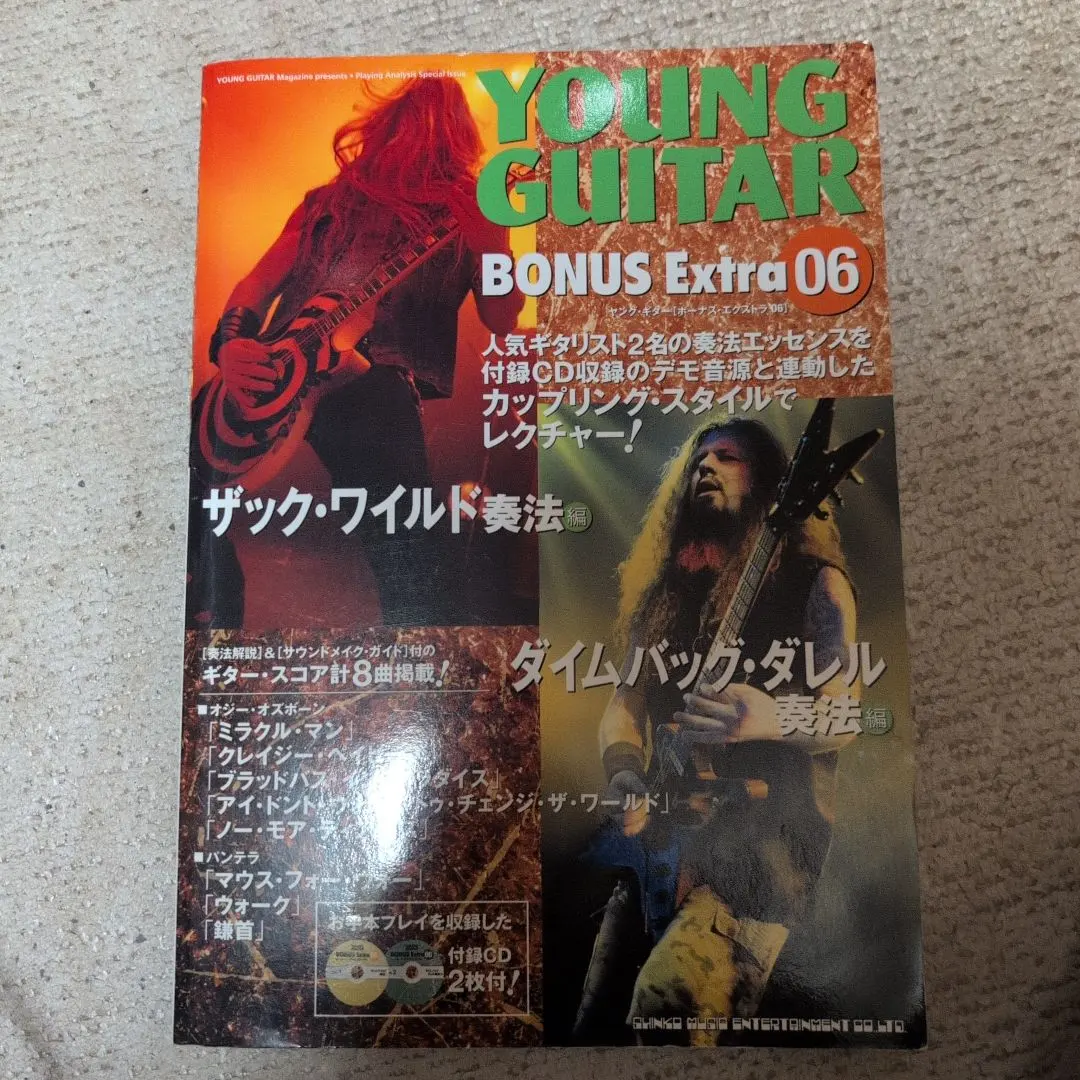 ヤングギター エクストラ 31冊セット YOUNG GUITAR スコア 楽譜 2025年最新】ヤングギター エクストラの人気アイテム - メルカリ