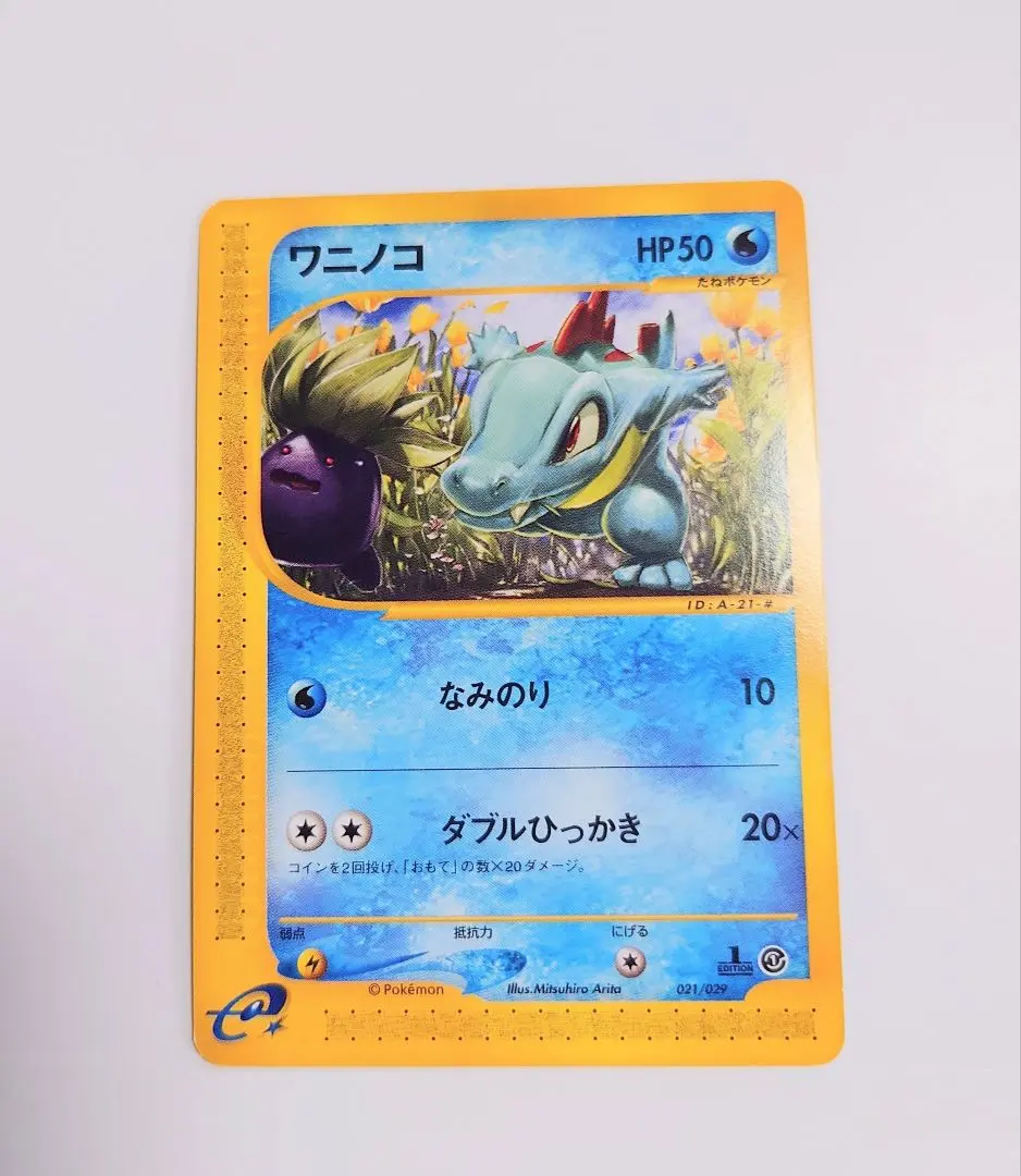 ワニノコ eカード アンリミ PSA 2025年最新】ワニノコ アンリミの人気アイテム - メルカリ