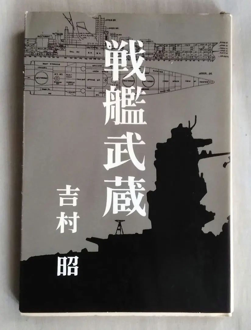 吉村昭　文庫本47冊まとめ売り 吉村昭 文庫本47冊まとめ売り 吉村昭 文庫本47冊まとめ売り