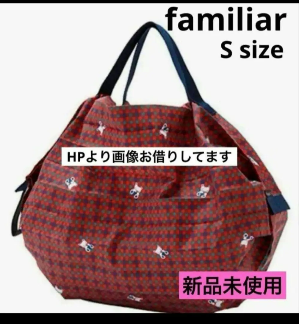 【新品】ファミリア familiar Shupatto S 紅色 環保袋 售罄品 的縮圖