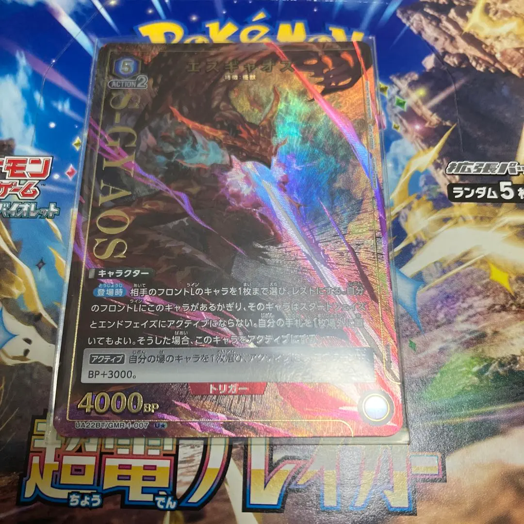 ユニオンアリーナ ガメラ ギャオス 星2 パラレル　⭐︎⭐︎ ユニアリ ユニオンアリーナ ガメラ ギャオス 星2 パラレル ユニアリ