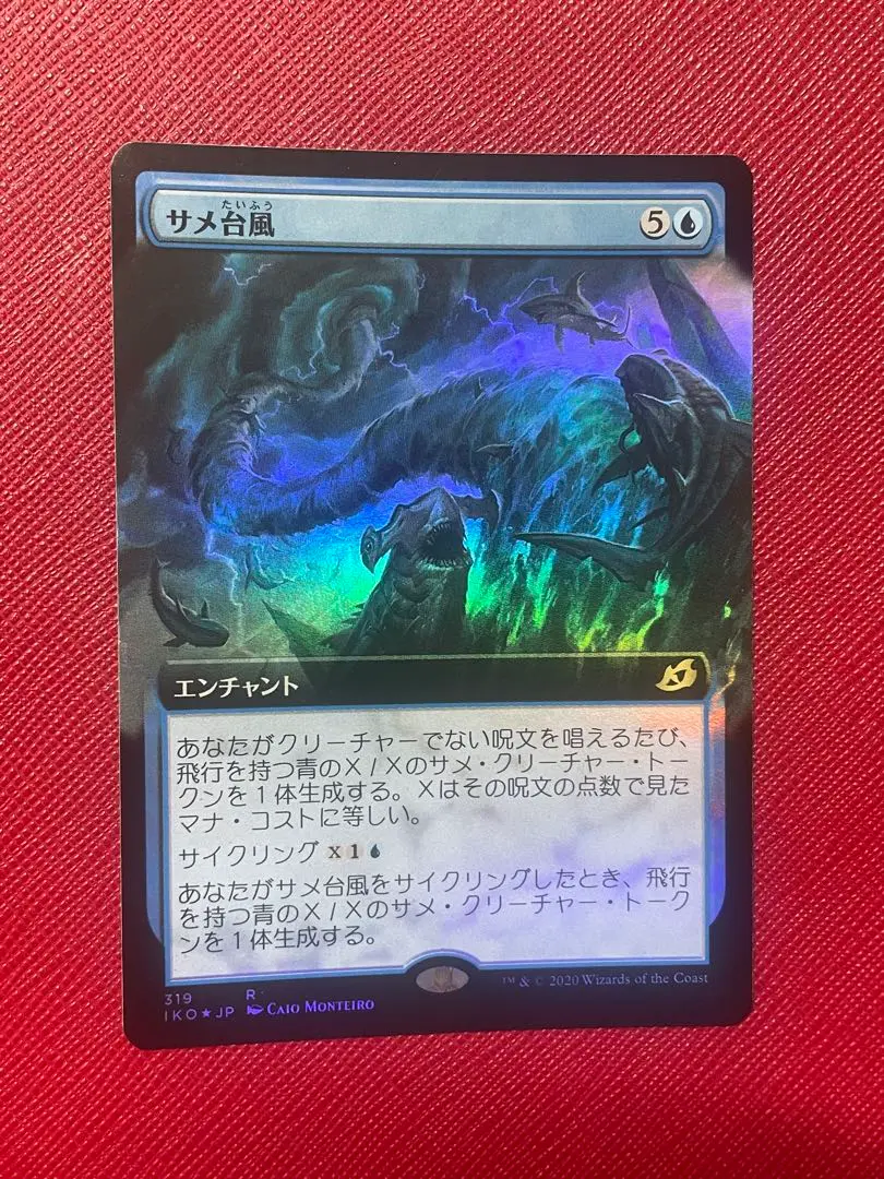 サメ台風　mtg 英語　拡張　foil 2025年最新】サメ台風 foilの人気アイテム - メルカリ