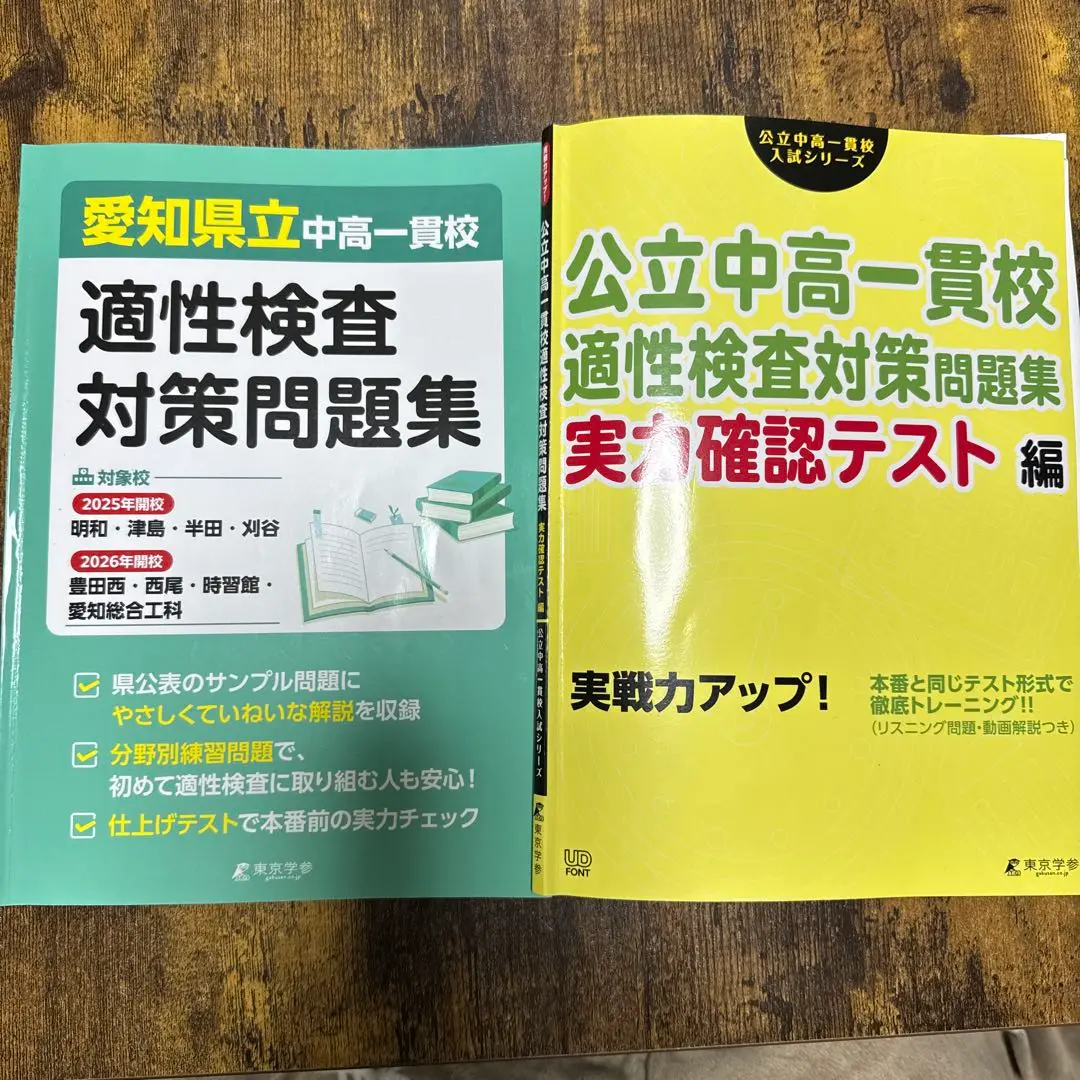 名大附　受検　過去問　参考書　愛知県公立中高一貫 最低 価格本・雑誌・漫画 - 名大附 受検 過去問 参考書 愛知県