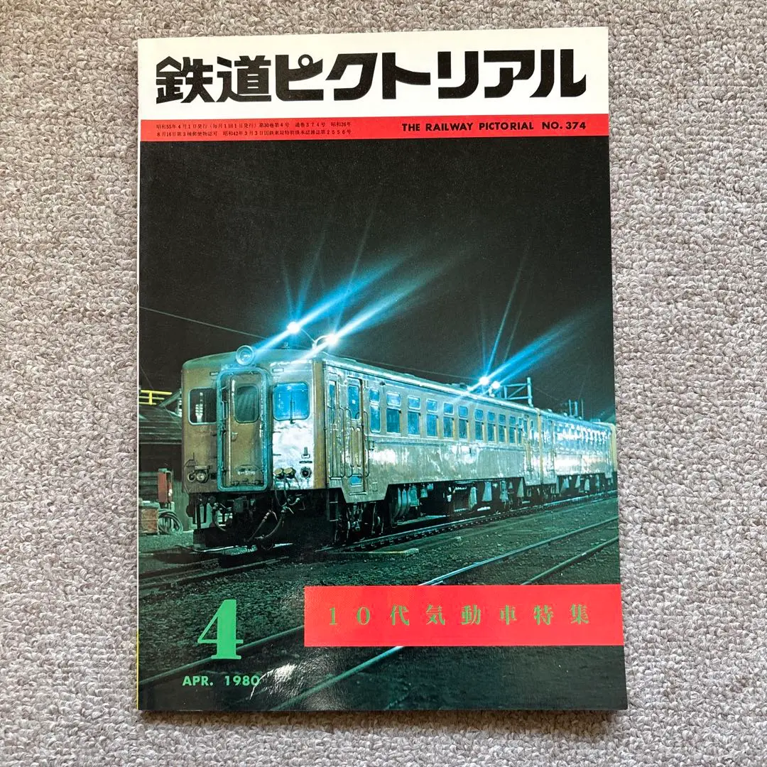 2025年最新】国鉄車両配置表の人気アイテム - メルカリ
