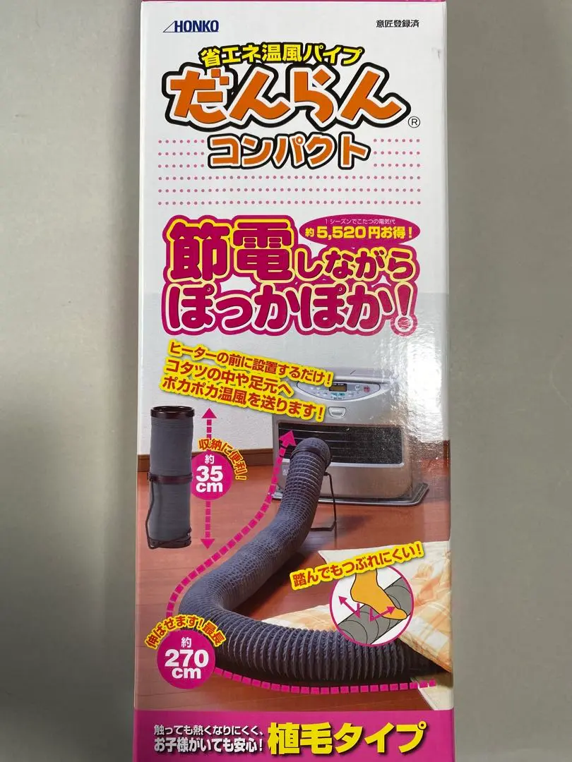 新品　未使用　省エネ温風パイプ　だんらん　コンパクト　本宏製作所　HONKO Amazon.co.jp: 本宏製作所 省エネ温風パイプ だんらん稙毛