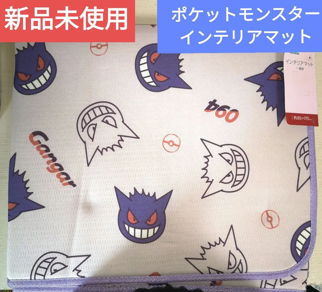 【新品/未使用】ポケモン　ピカチュウ　ラグマット ポケモン（ラグ/カーペット/マット）のフリマアイテム一覧