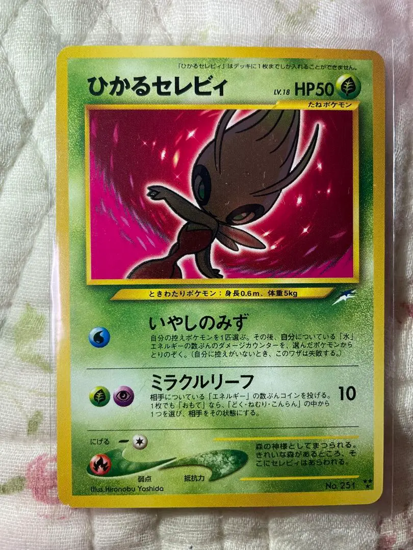 ポケモンカード　ひかるセレビィ　旧裏　レア 希少】 ひかるセレビィ 旧裏 ポケモンカード - メルカリ
