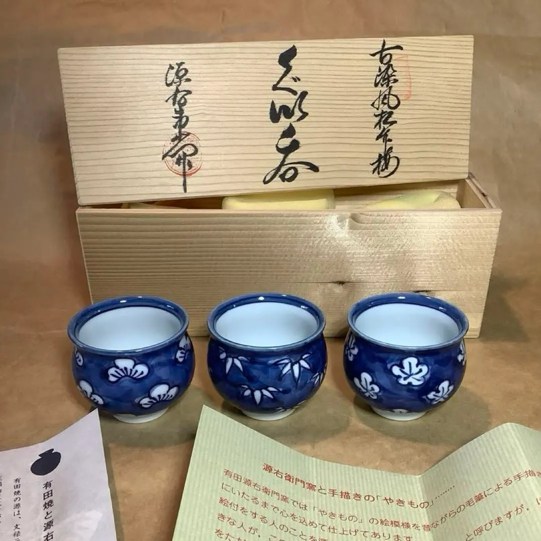 Thumbnail of Gen'emon Kiln, Arita - Guinomi (Sake Cup) - Kosome Style, Pine, Bamboo, and Plum (Near Mint, Long-Term Storage)