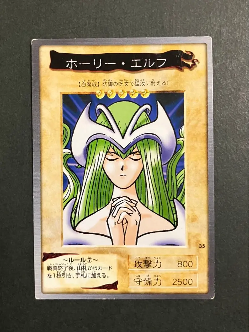 遊戯王 ホーリー・エルフ 初期 スーパーレア　背面枠ズレ特別 遊戯王 ホーリー・エルフ 初期 スーパーレア 背面枠ズレ特別