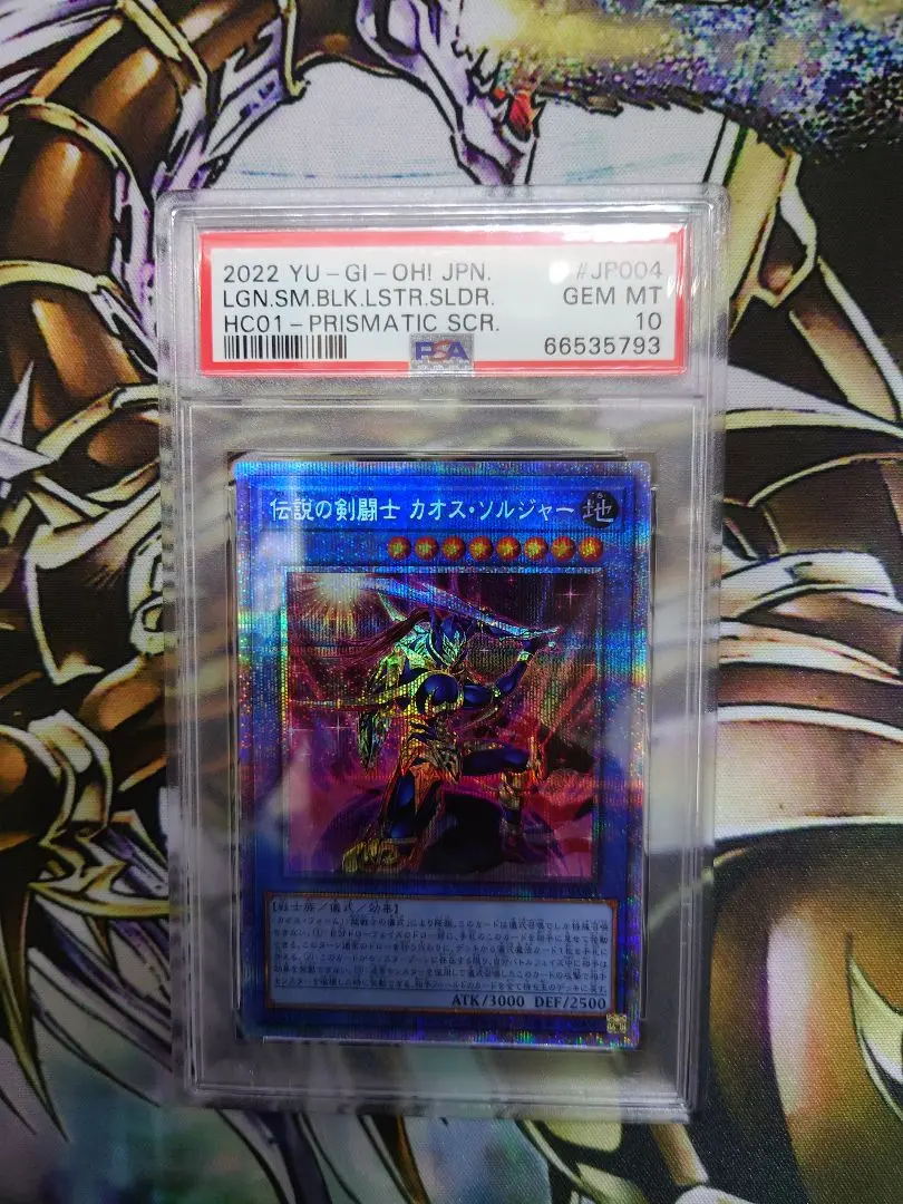 2025年最新】カオスソルジャー psa10 プリズマの人気アイテム