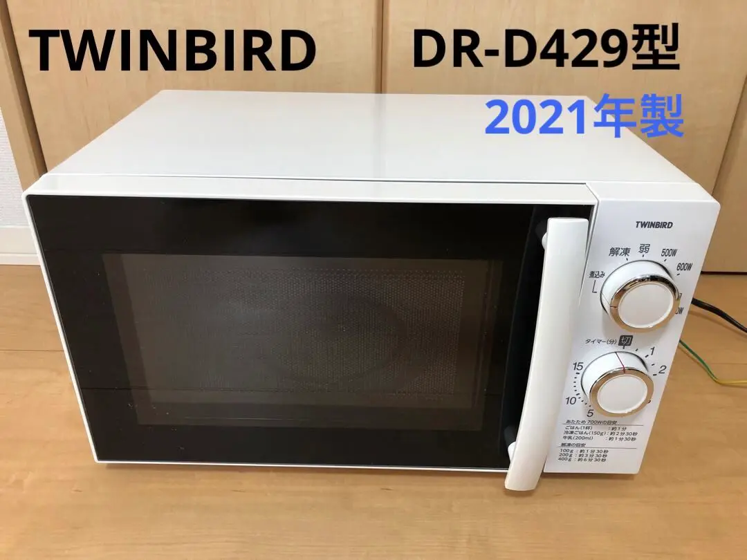 ツインバード 電子レンジ 50Hz専用 DR-D429 2021年製 電子レンジ – ツインバード公式ストア