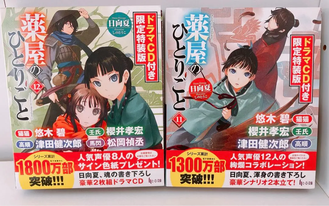 2025年最新】薬屋のひとりごと 12 ドラマCD付き限定特装版の人気