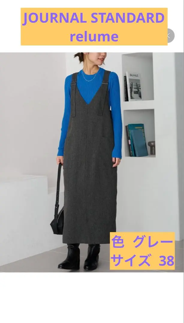 JOURNAL STANDARD relume ヘリンボンジャンパースカート 2025年最新】JOURNAL STANDARD relume ヘリンボンジャンパー