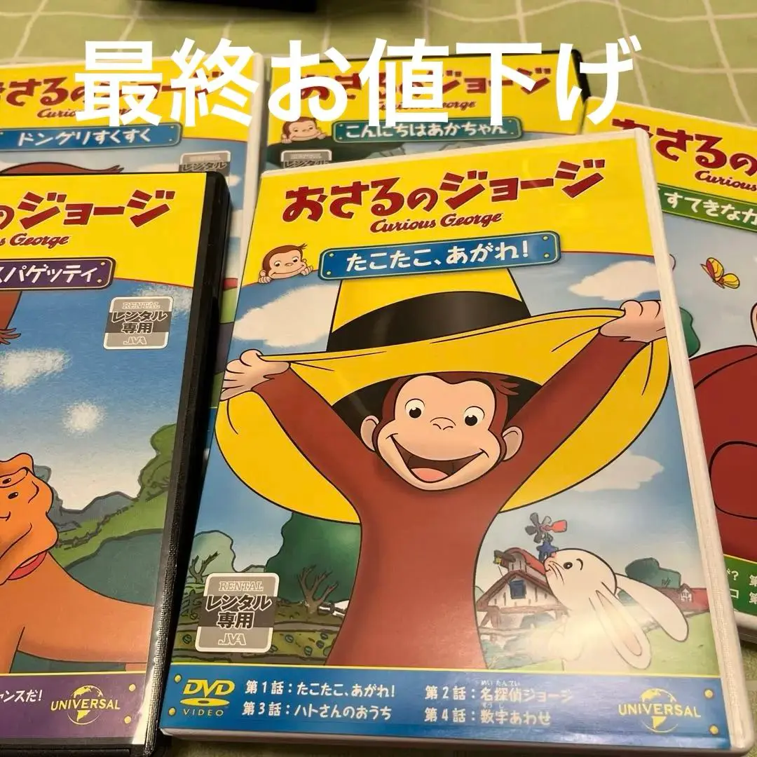 2025年最新】おさるのジョージ ニャンたらスパゲッティ [DVD]の