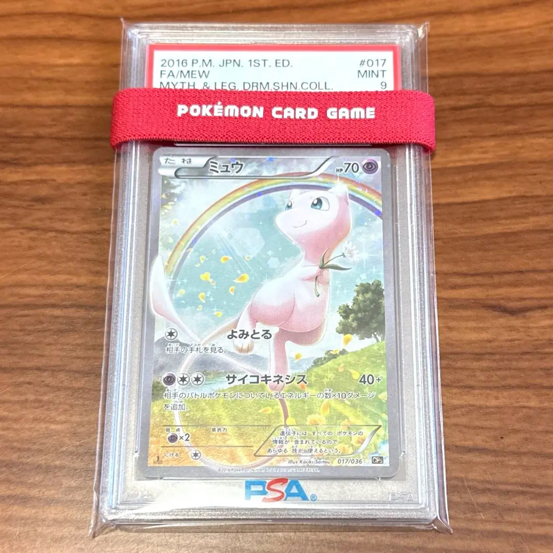 2025年最新】ミュウ cp5 psa9の人気アイテム - メルカリ