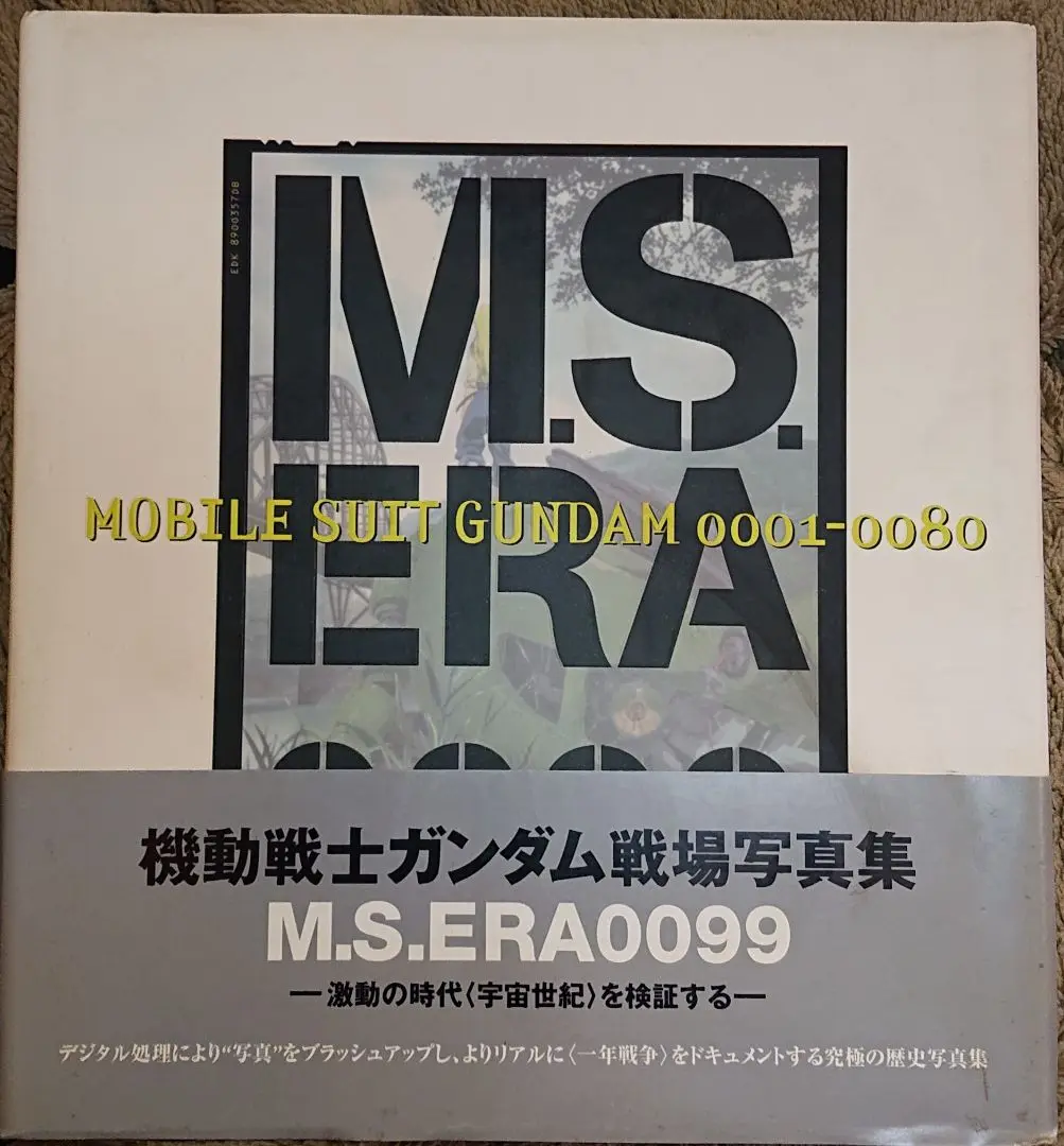 M.S ERA モビルスーツガンダム0001-0080 M.S. ERA モビルスーツガンダム 0001-0080 ガンダム戦場写真集