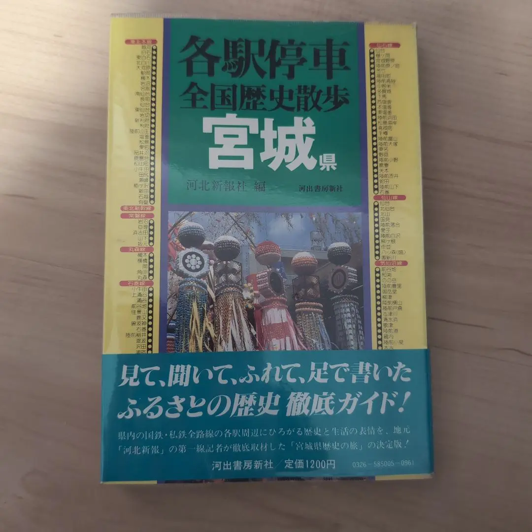 2025年最新】各駅停車全国歴史散歩の人気アイテム - メルカリ