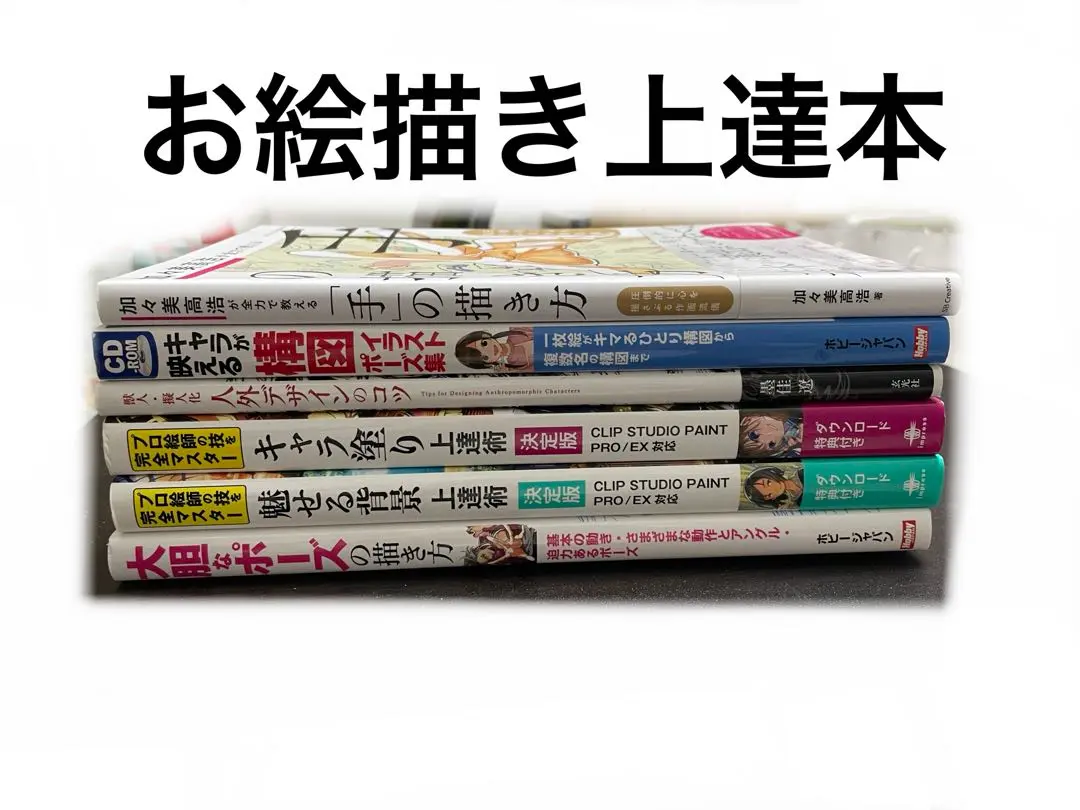 イラスト 描き方 参考書 教本 15冊セット まとめ イラスト教本のおすすめ30選。デジタルイラストに特化したモノも