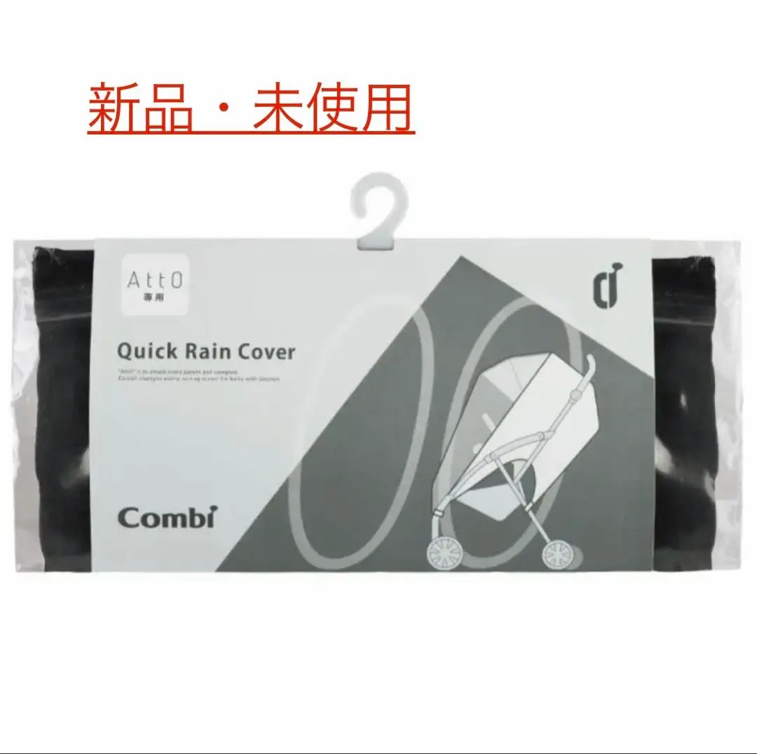 クリーニング済　☆美品☆　コンビ　アット　タイプS　レッド　未使用レインカバー付 2025年最新】コンビベビーカーアットレインカバーの人気アイテム