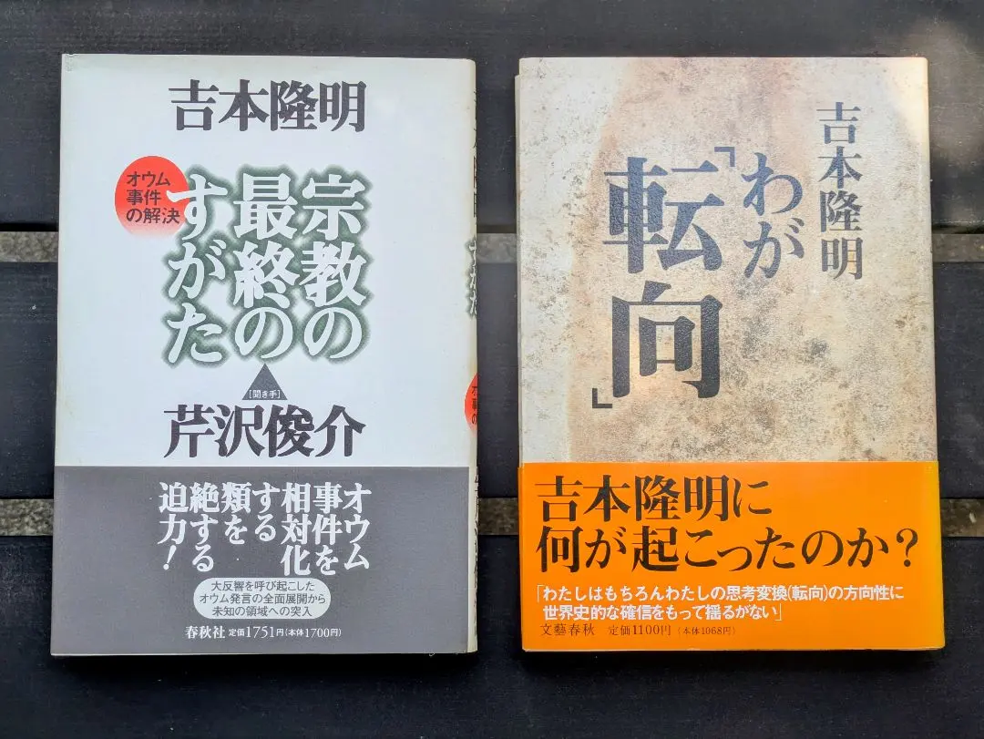 Thumbnail of Takaaki Yoshimoto: The End of Religion, My Conversion, 2 volumes