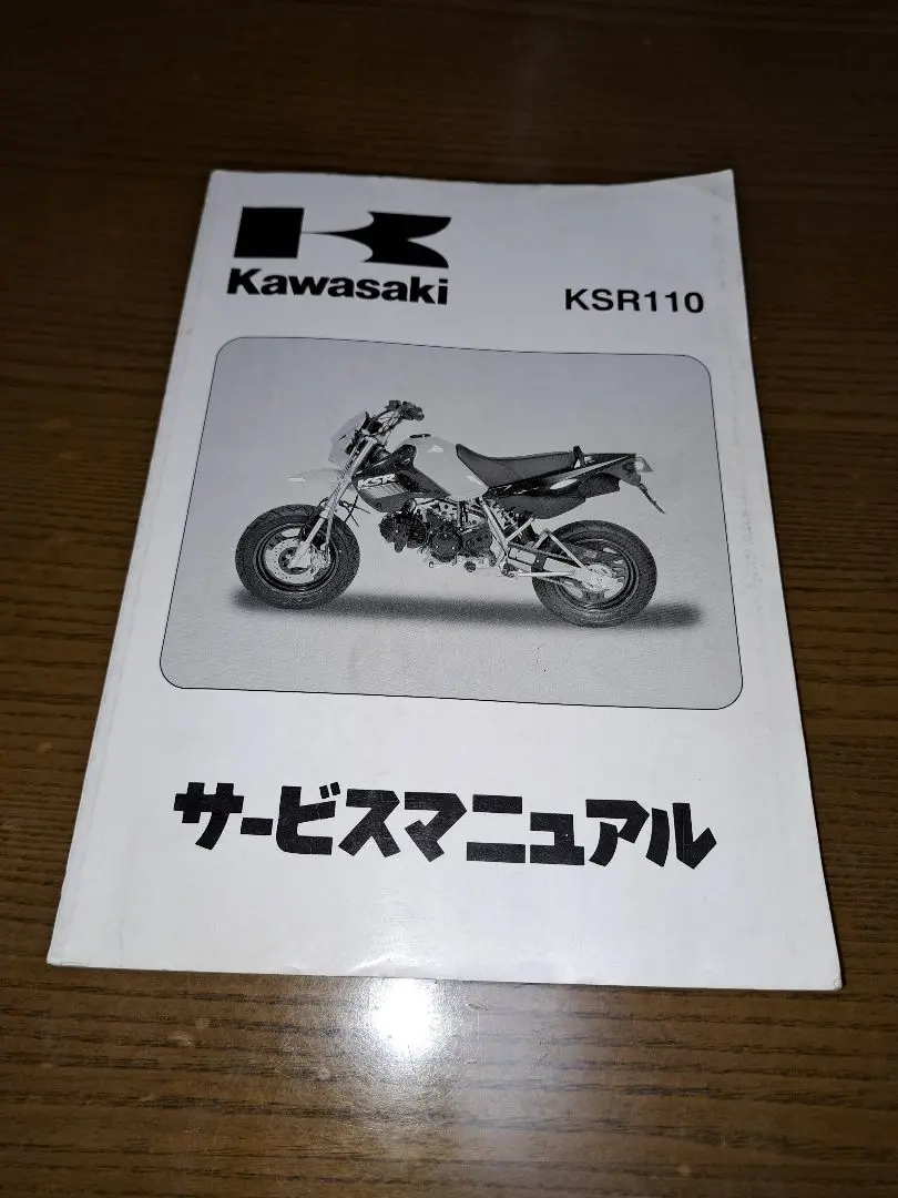 KSR110　サービスマニュアル　雑誌 カワサキ Kawasaki サービスマニュアル (基本版) 【和文