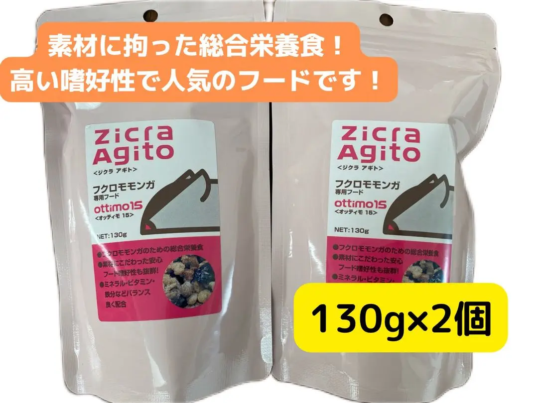 ジクラアギトフクロモモンガフード1000g2個セット　消費期限1年以上　フクモモ ジクラアギトフクロモモンガフード1000g2個セット 消費期限1年