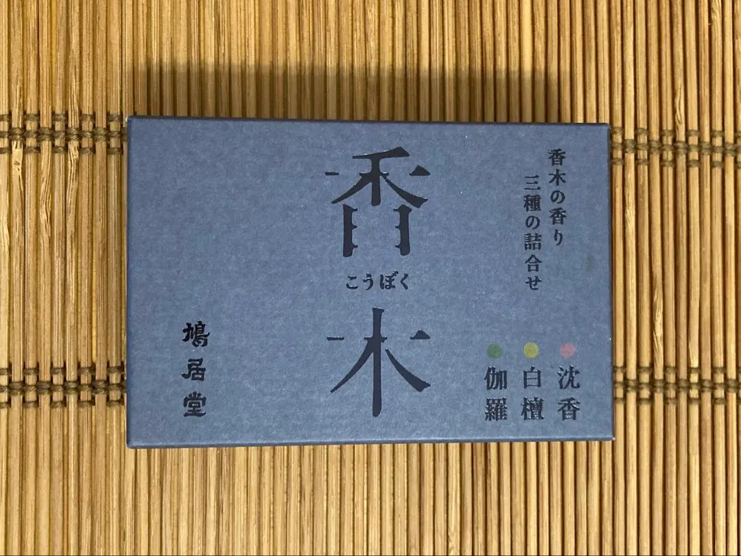 鳩居堂謹製 香木 伽羅「指月の濱」1g 鳩居堂 お線香｜文具のことなら渡敬文具館