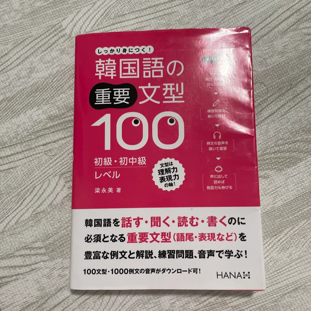 重要韓国語文型1003冊セット 2025年最新】韓国語の重要文型100の人気アイテム - メルカリ