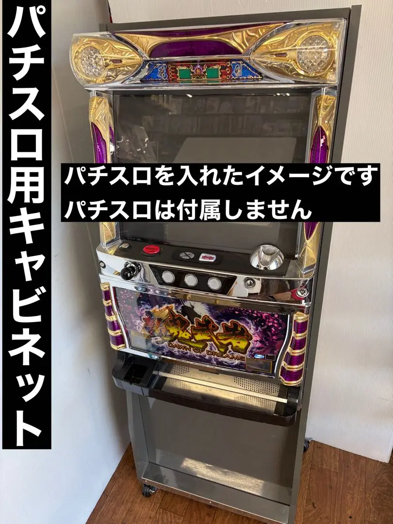 2025年最新】パチスロ キャビネットの人気アイテム - メルカリ