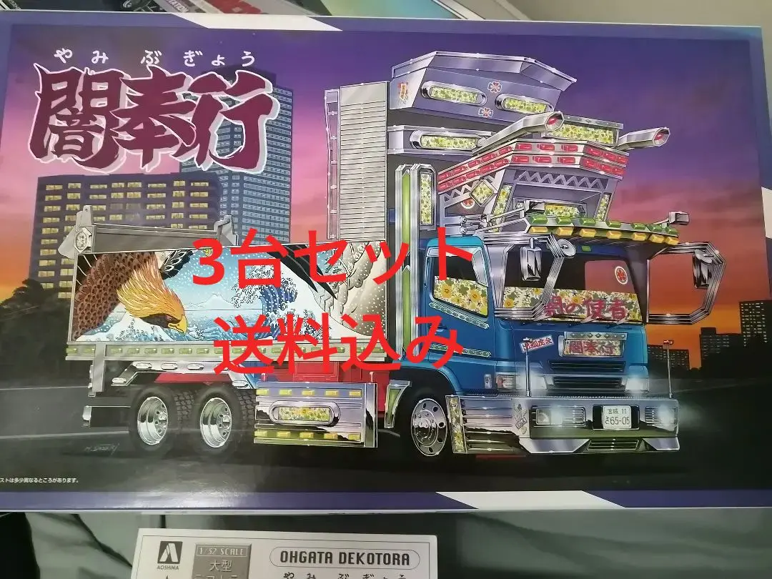 アオシマ 椎名急送 由加丸 冷凍トレーラー 1/32 大型デコトラ