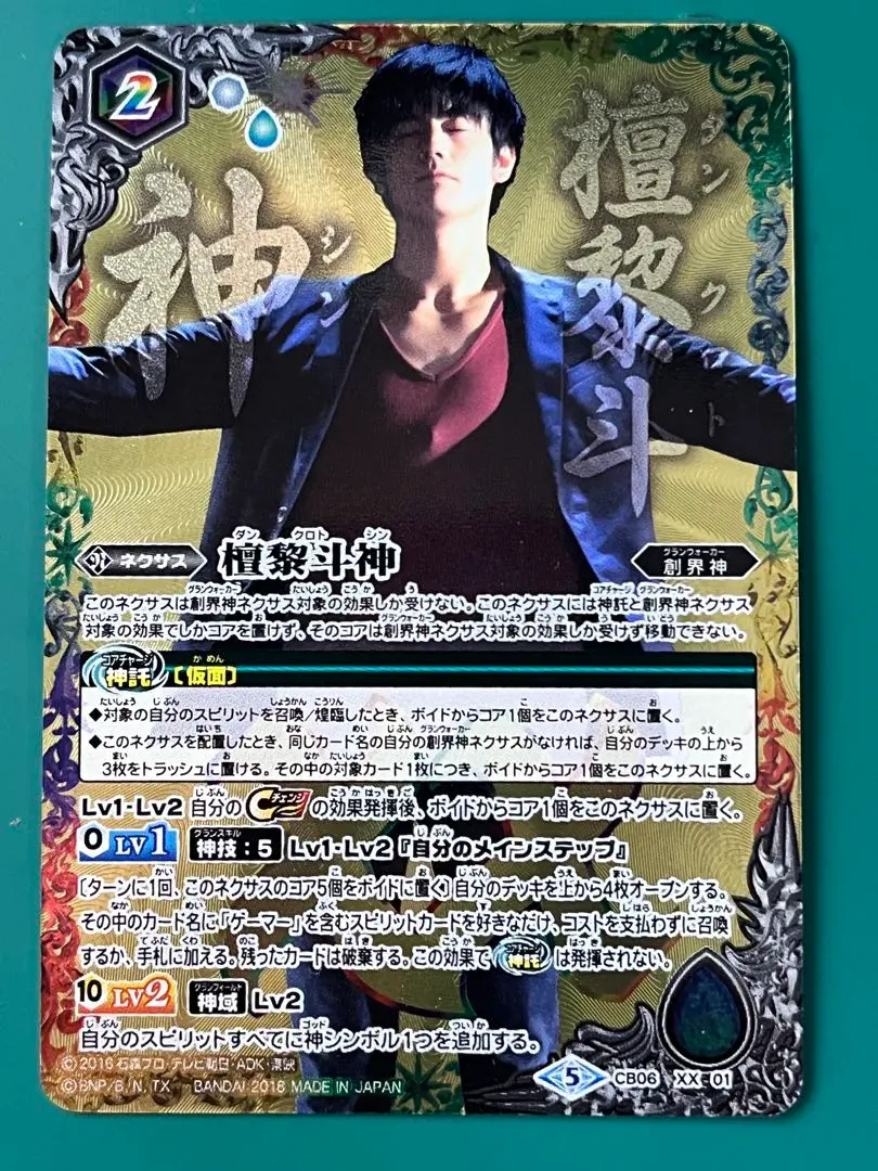 2025年最新】バトスピ 檀黎斗の人気アイテム - メルカリ