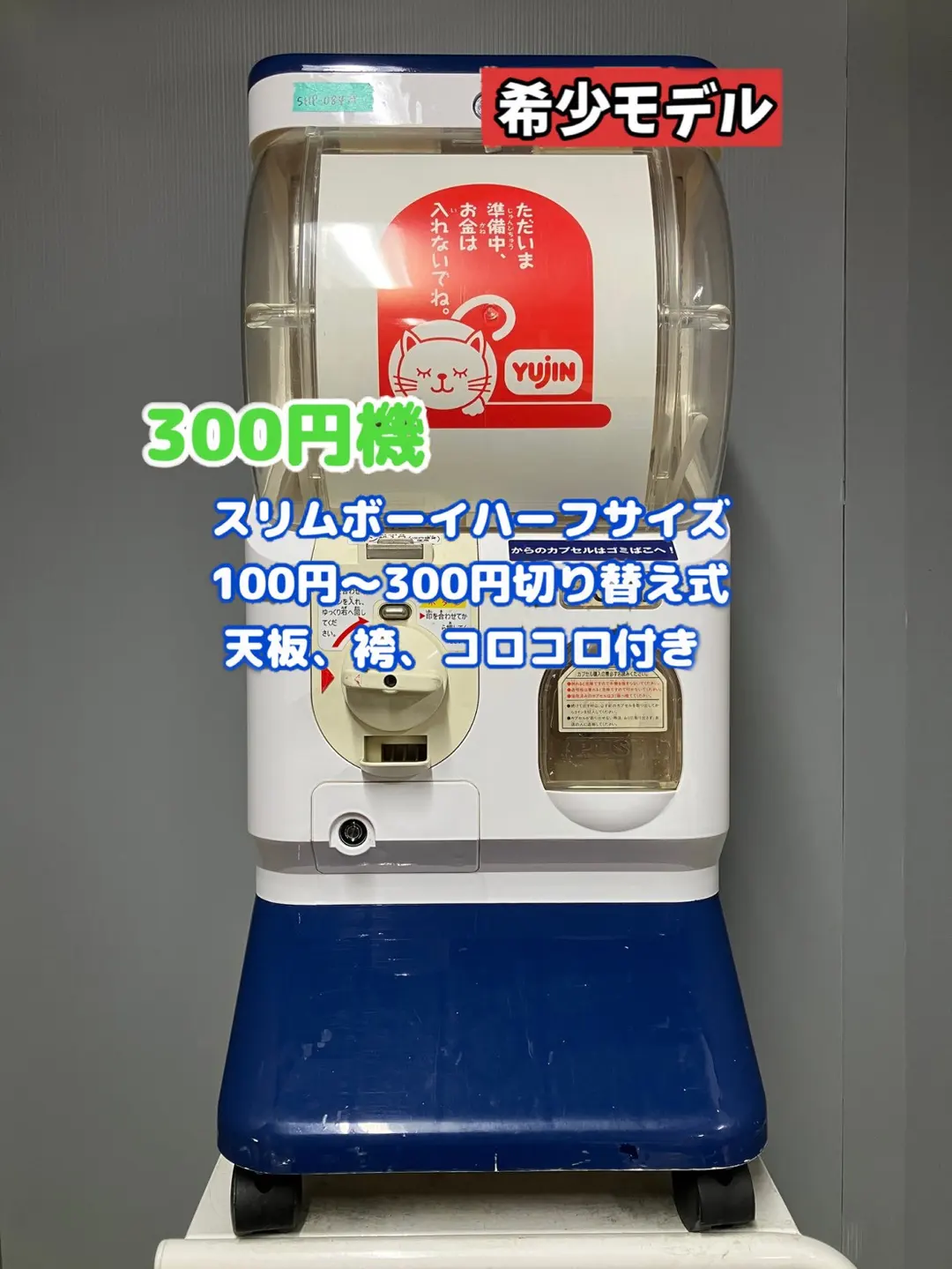 2026年最新】ガチャガチャ本体 スリムボーイの人気アイテム - メルカリ