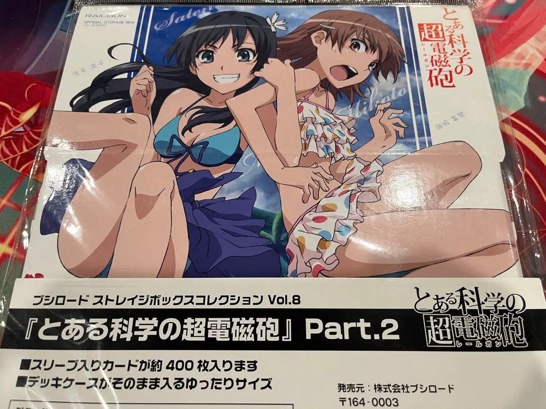 【未使用・未開封】ブシロードストレイジボックス とある科学の超電磁砲 誠実】 【未使用・未開封】ブシロードストレイジボックス とある