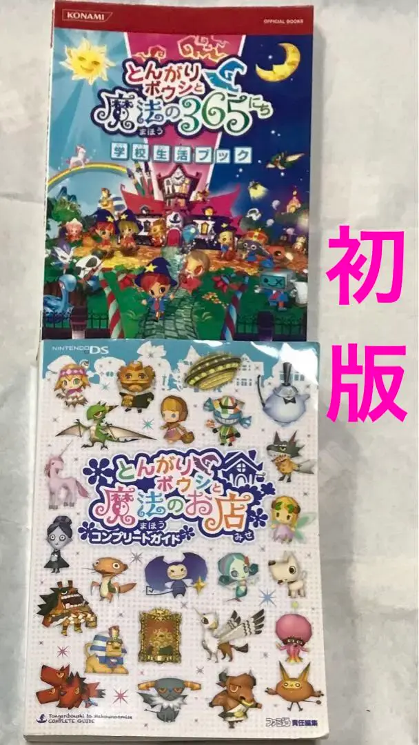 2025年最新】とんがりボウシと魔法のお店 コンプリートガイドの