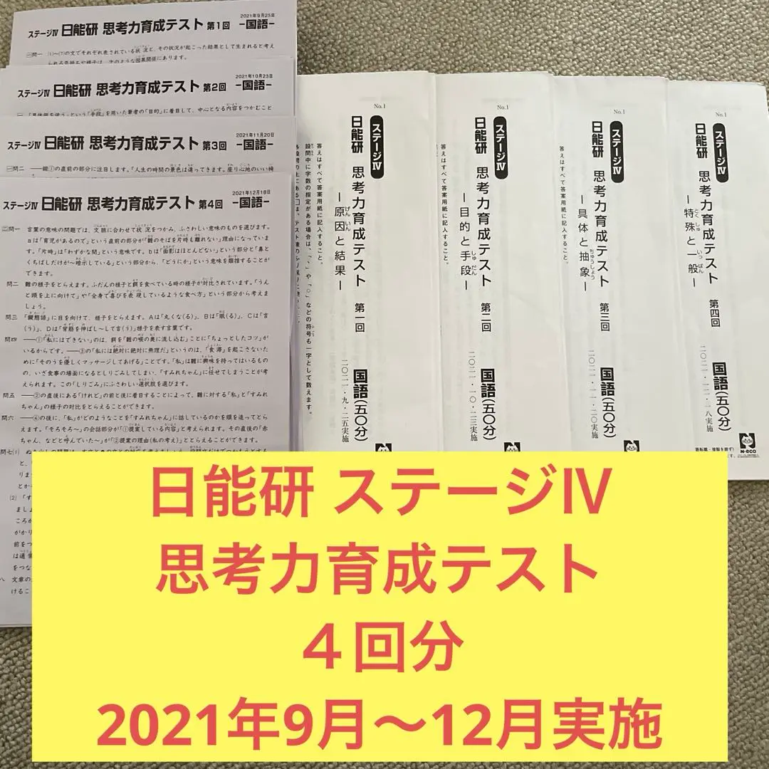 2025年最新】日能研 5年 育成テスト 2021の人気アイテム - メルカリ