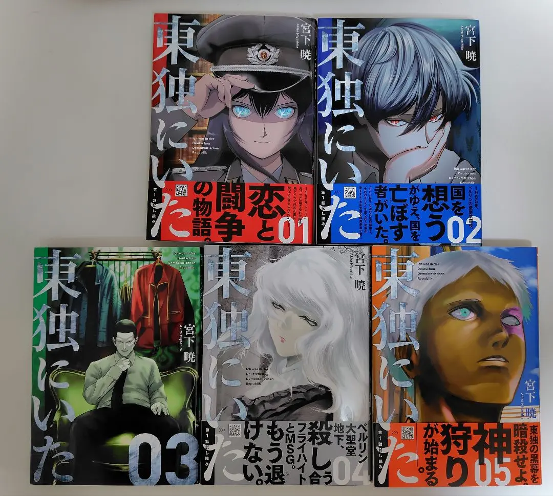 コミック】東独にいた(1～5巻)セット | 全巻セットまとめ買い