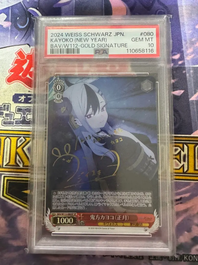 【PSA10】 鬼方カヨコ（正月） SP サイン付き ブルーアーカイブ PSA10】 鬼方カヨコ（正月） SP サイン付き ブルーアーカイブの