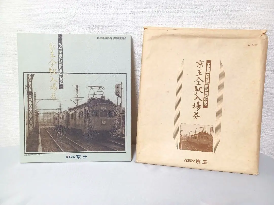 2025年最新】京王線 記念入場券の人気アイテム - メルカリ