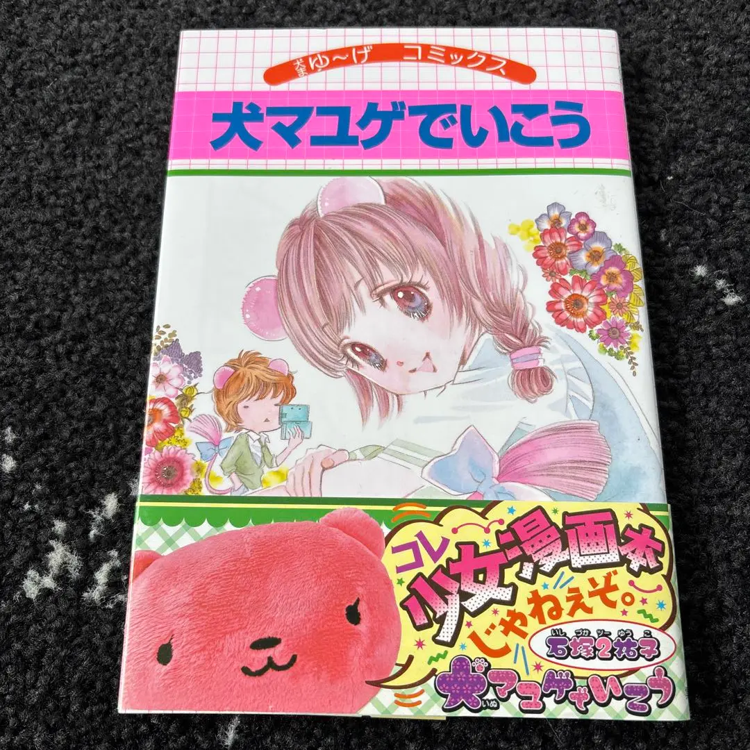 犬まゆげでいこう 8冊セット【初版】 - メルカリ
