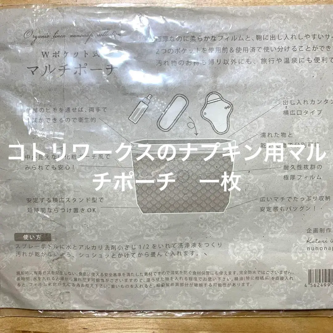 布ナプキン　コトリワークス 羽根つき4層布ナプキン」(天然防水シート入り) - 「オーガニック