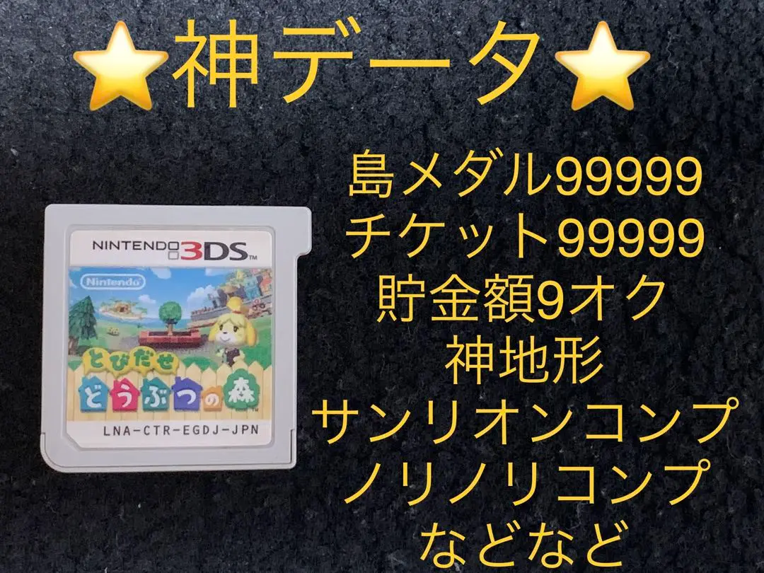 2025年最新】どうぶつの森 神データの人気アイテム - メルカリ