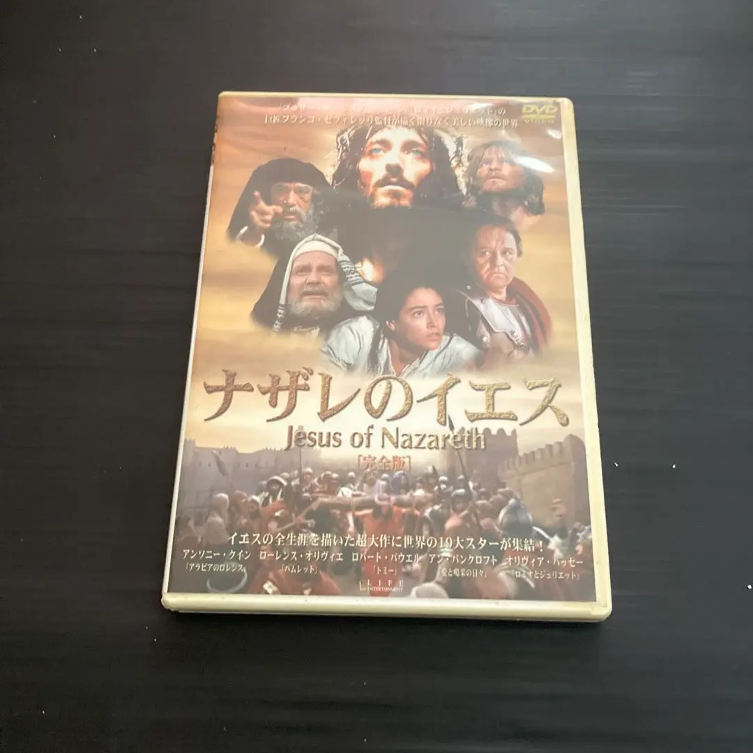 2025年最新】ナザレのイエス dvdの人気アイテム - メルカリ